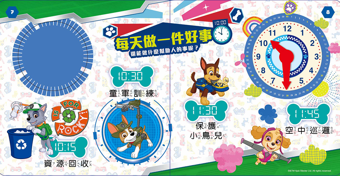 汪汪隊立大功 滴答滴時鐘書